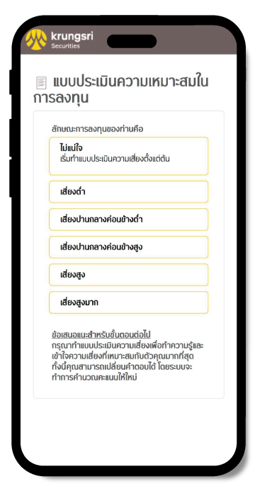 เปิดบัญชี Suitability Testำ