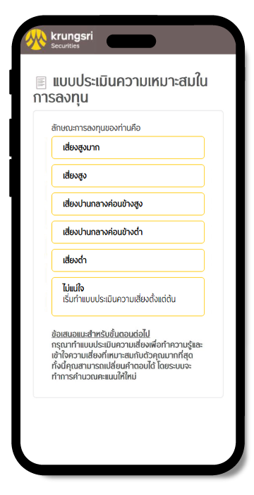 เลือกเปิดบัญชีลงทุน